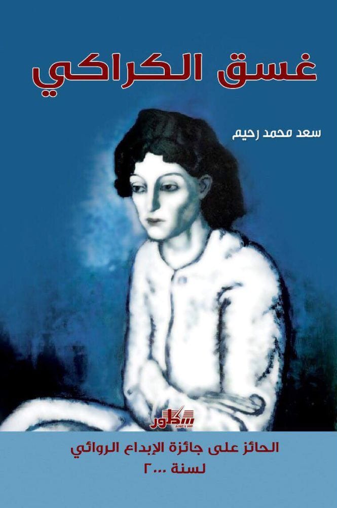 غسق الكراكي