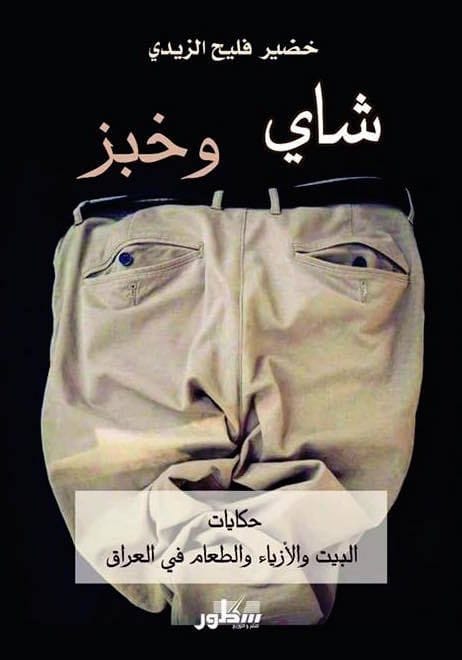 شاي وخبز