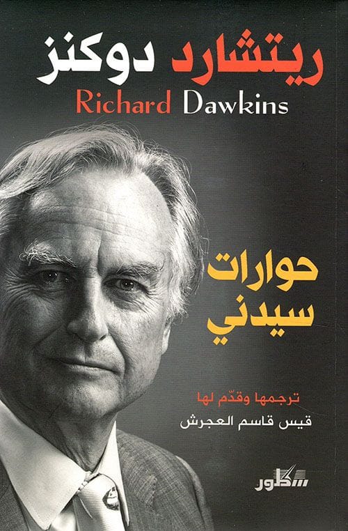 حوارات سيدني