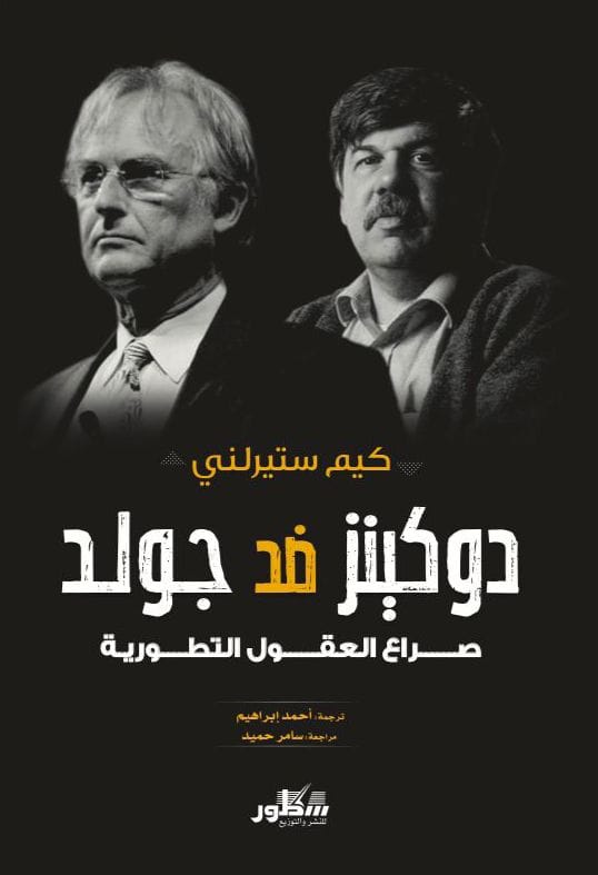 دوكينر ضد جولد- صراع العقول التطورية
