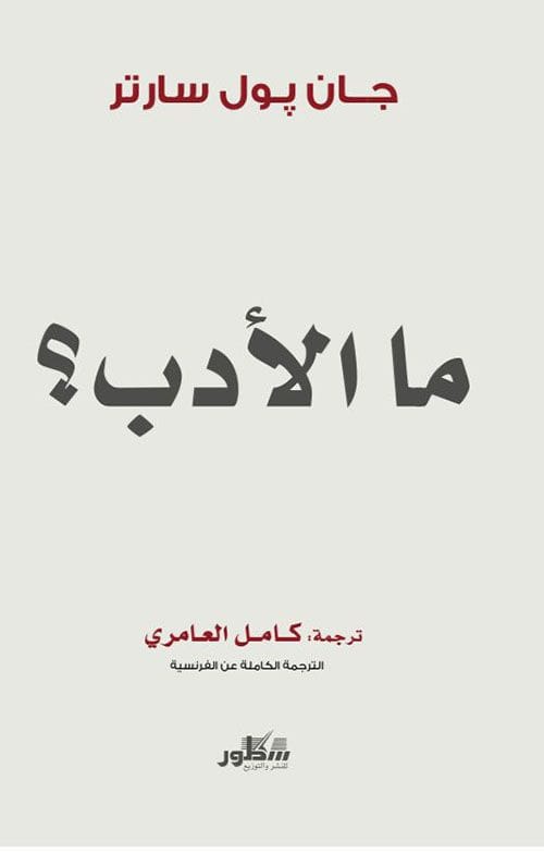 ما الأدب