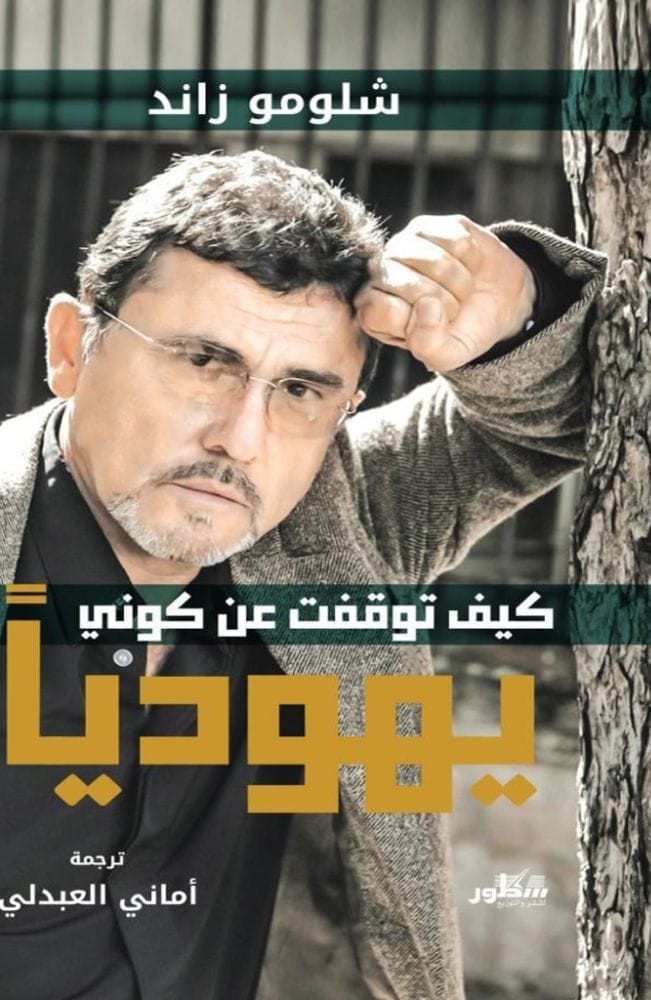 كيف توقفت عن كوني يهوديا