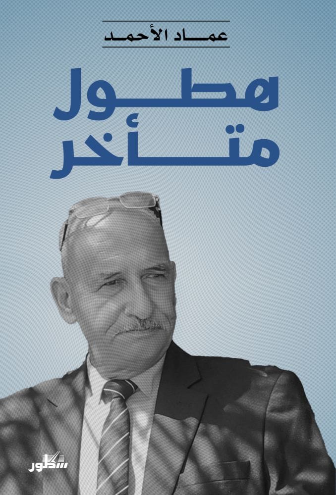 ديوان هطول متأخر