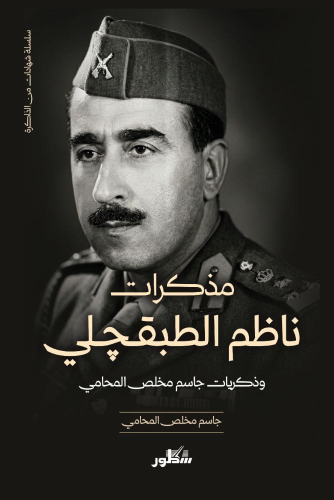 مكذرات ناظم الطبقـچـلي