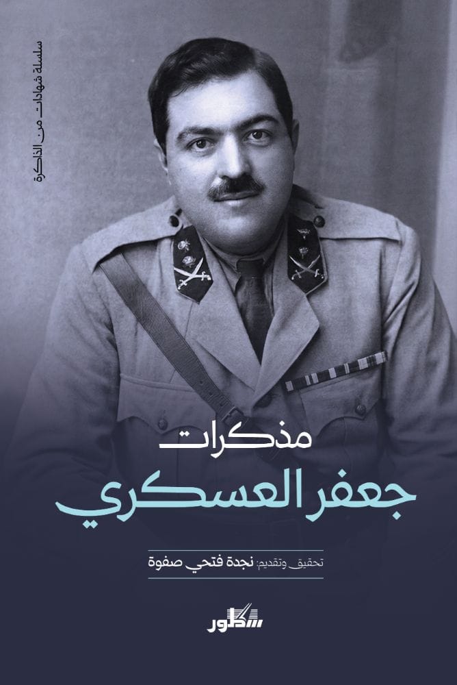 مكذرات جعفر العسكري